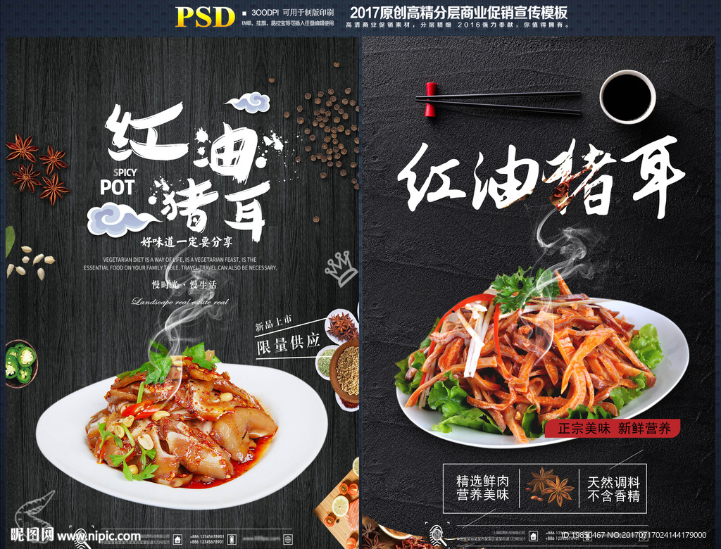 红油猪耳