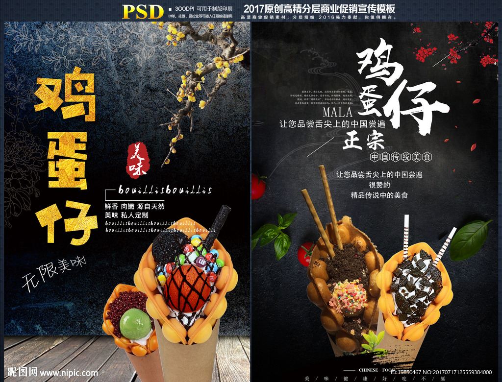 鸡蛋仔