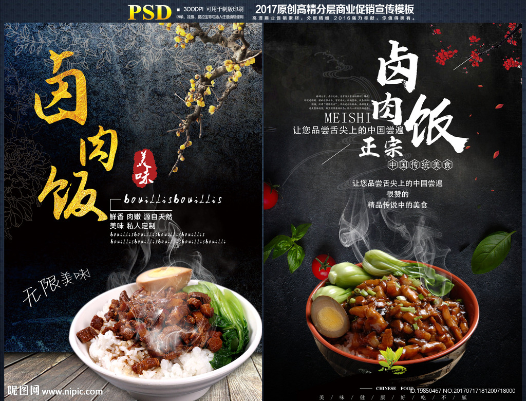 卤肉饭