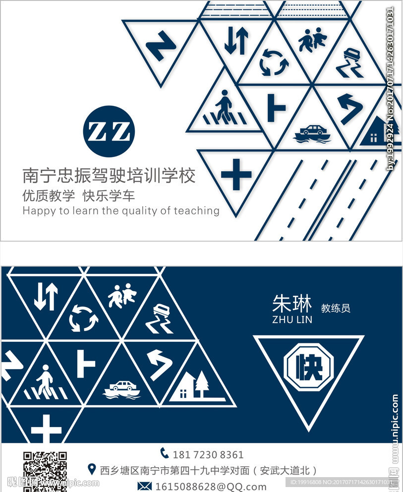 驾校名片