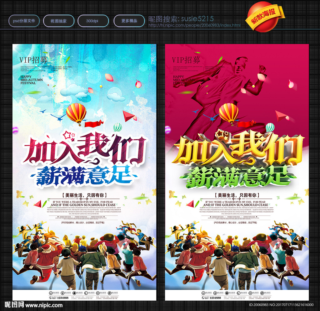 招聘海报