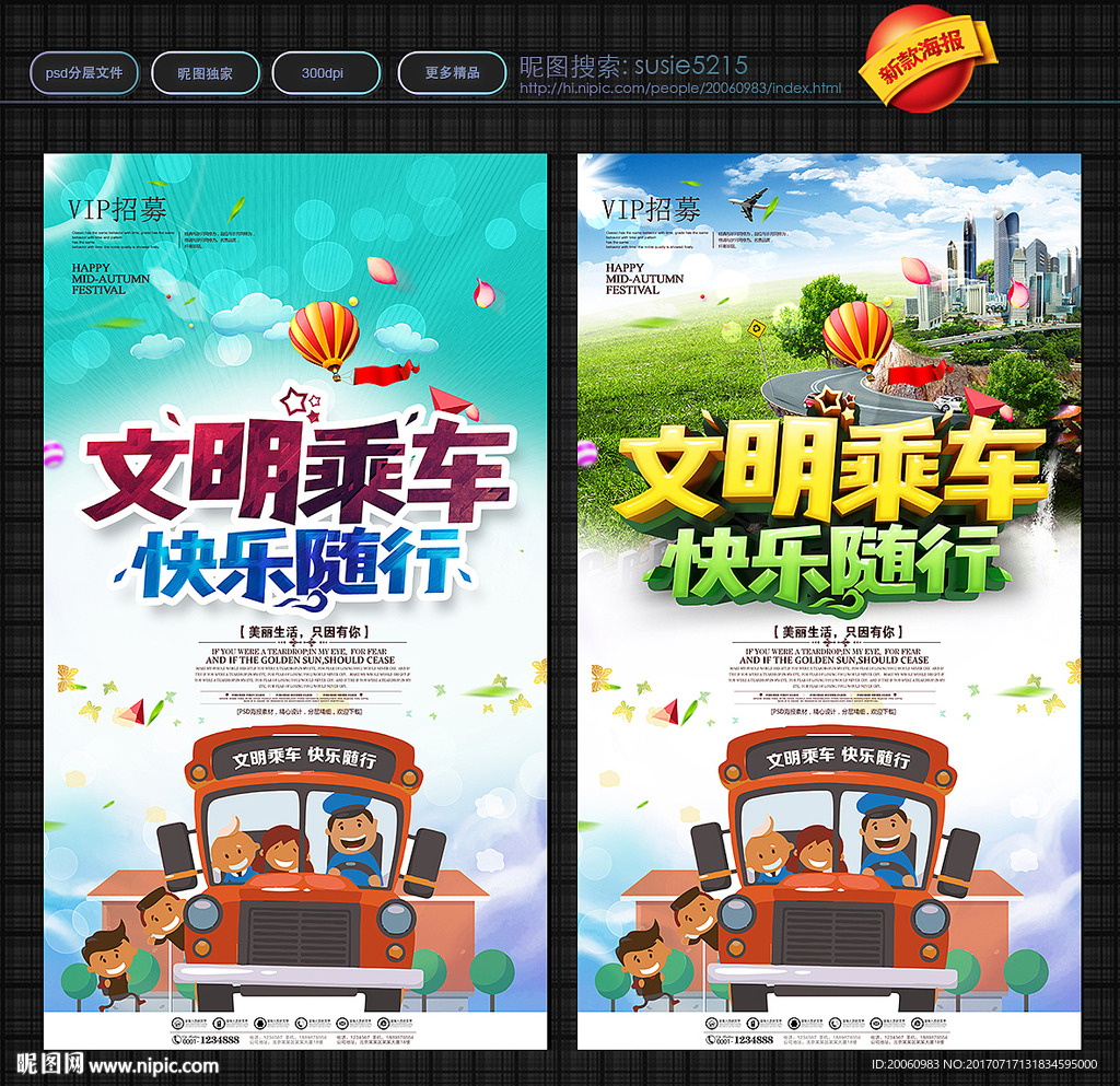 文明乘车