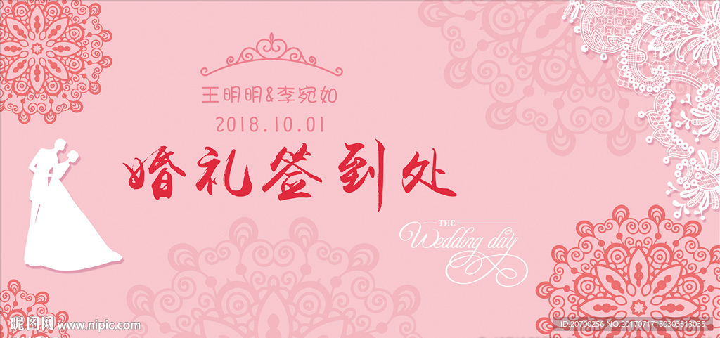 粉色系婚庆签到背景