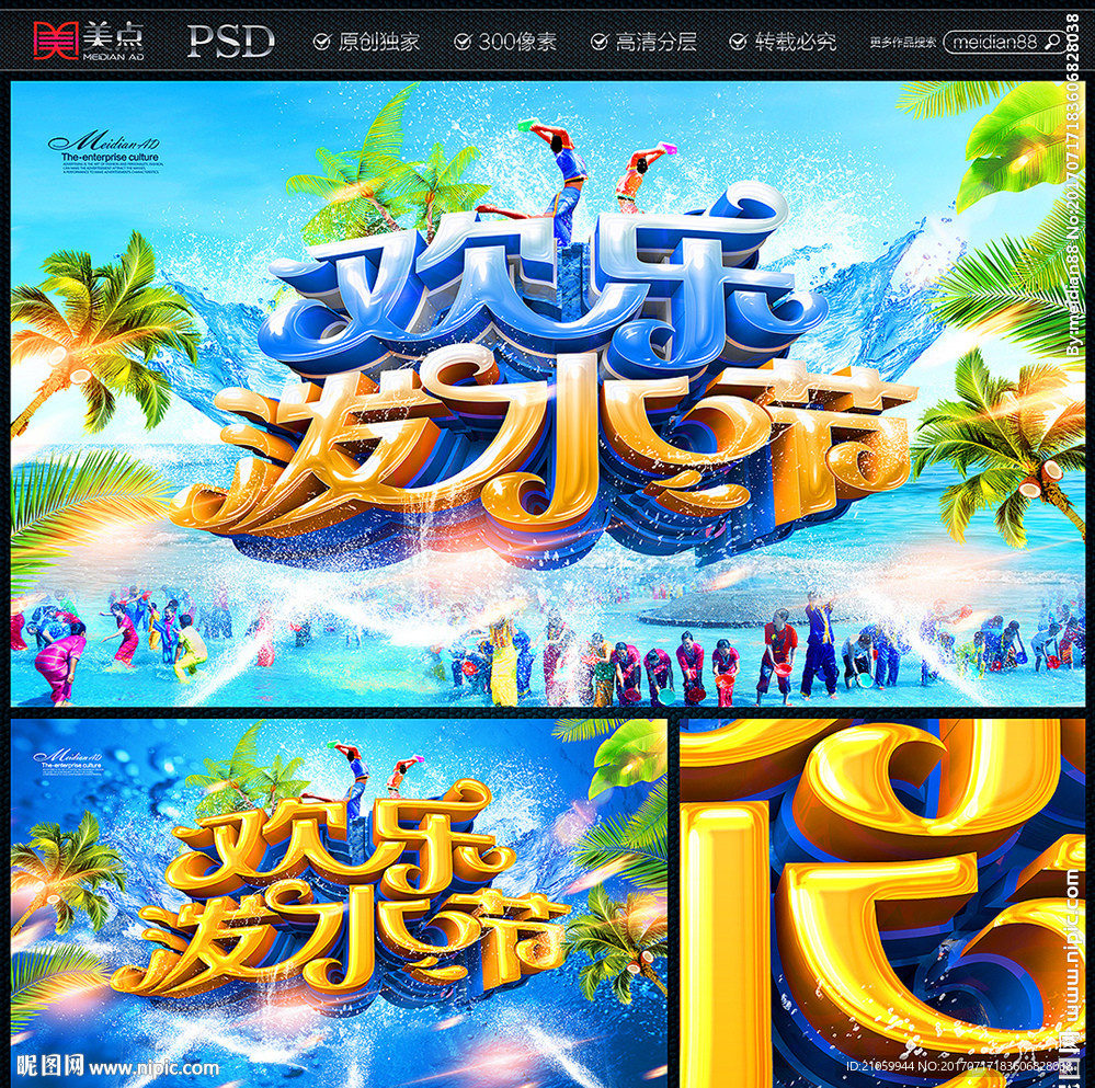 泼水节