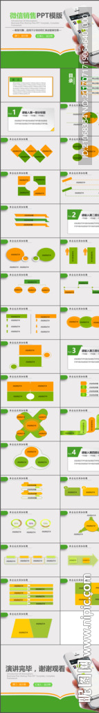 微信运营管理公众号营销PPT