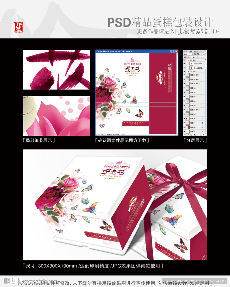 蝶恋花蛋糕包装平面分层图