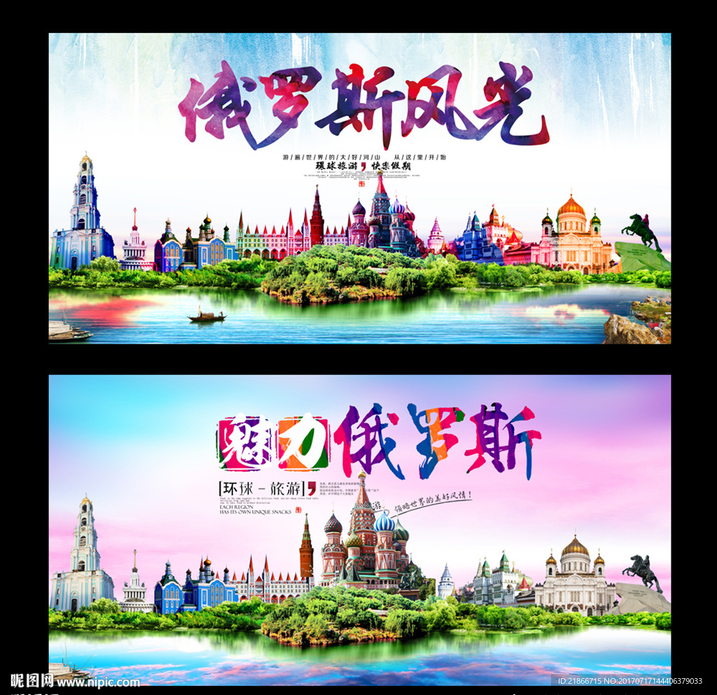 俄罗斯