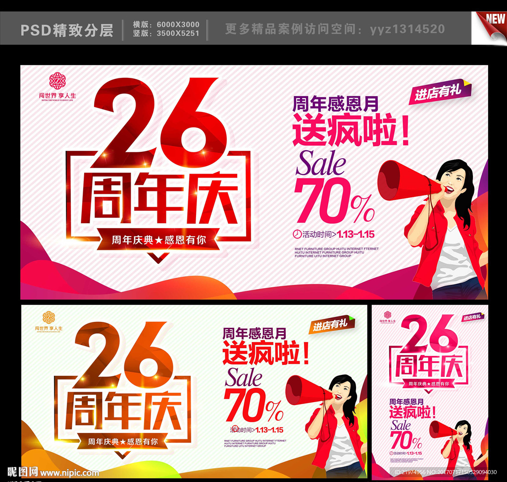 26周年庆