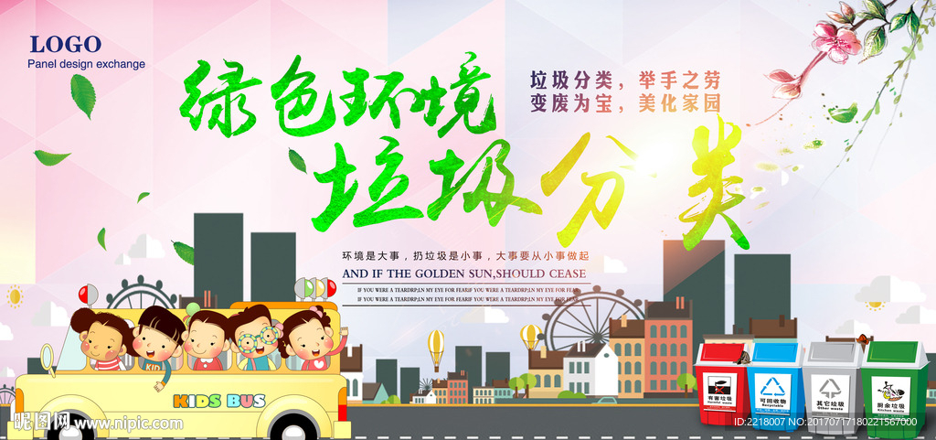 环保海报