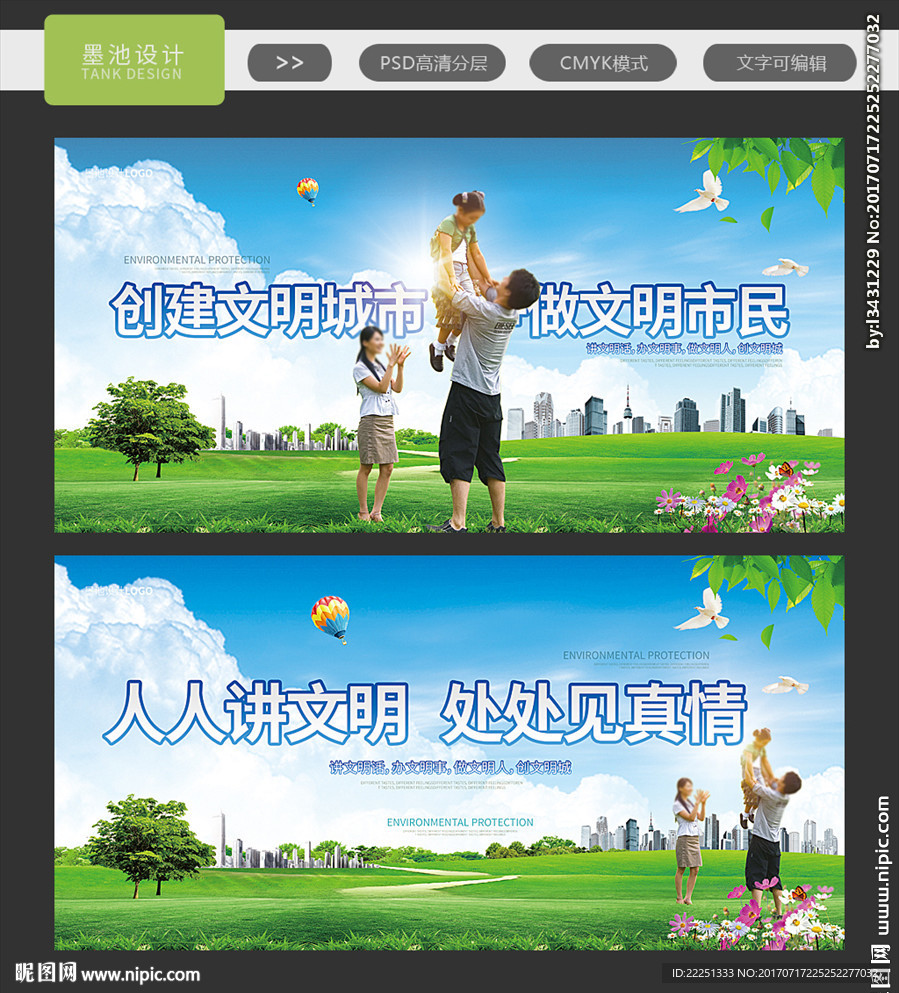 创建文明城市