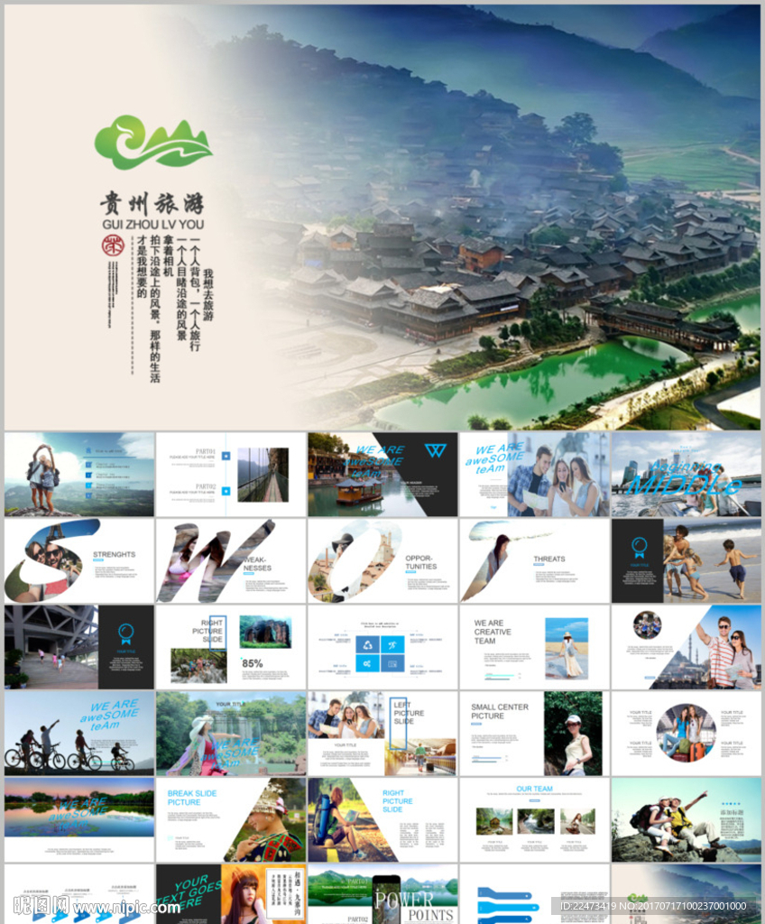 贵州旅游景点介绍旅游指南PPT