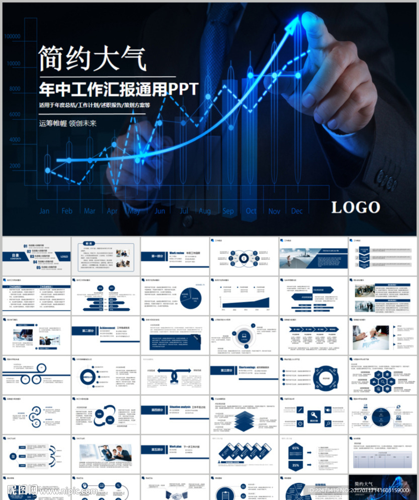 大气简约年中工作总结汇报