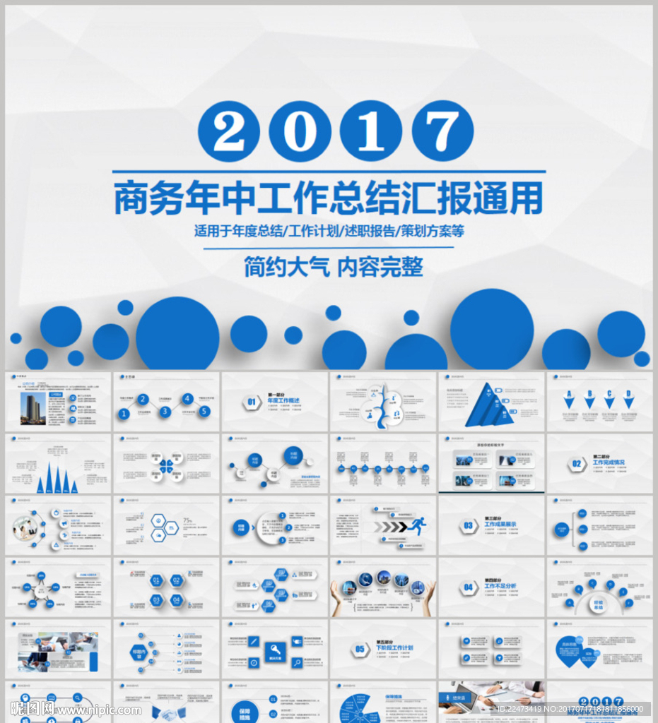 年中工作总结工作汇报PPT