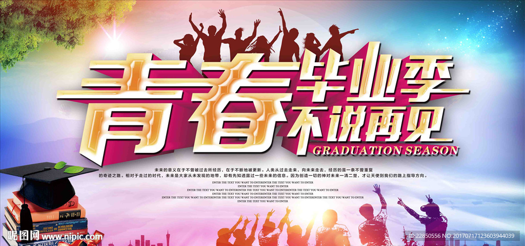 青春毕业季