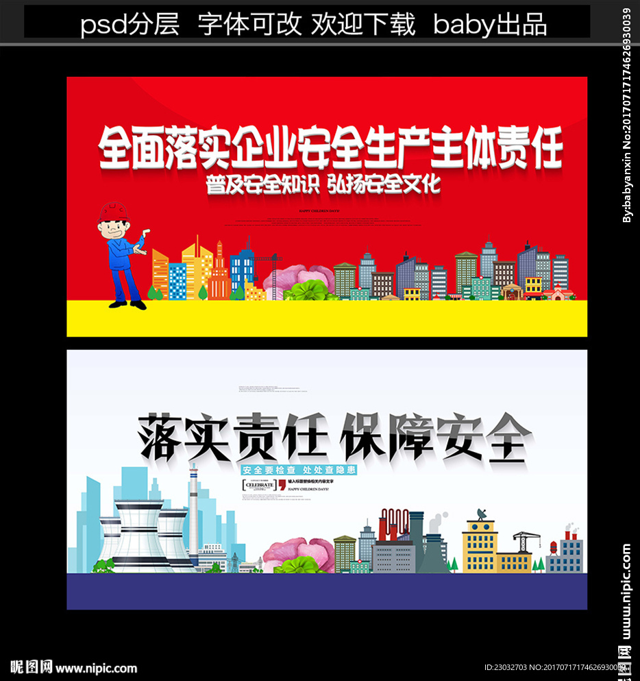 安全生产