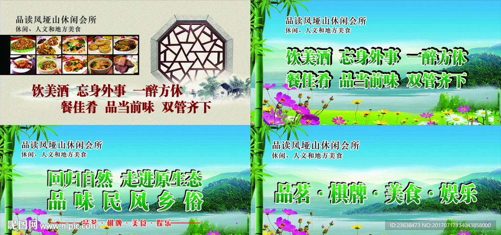 休闲中心展板