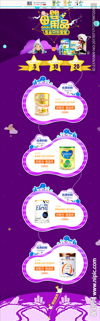 母婴用品首页模板