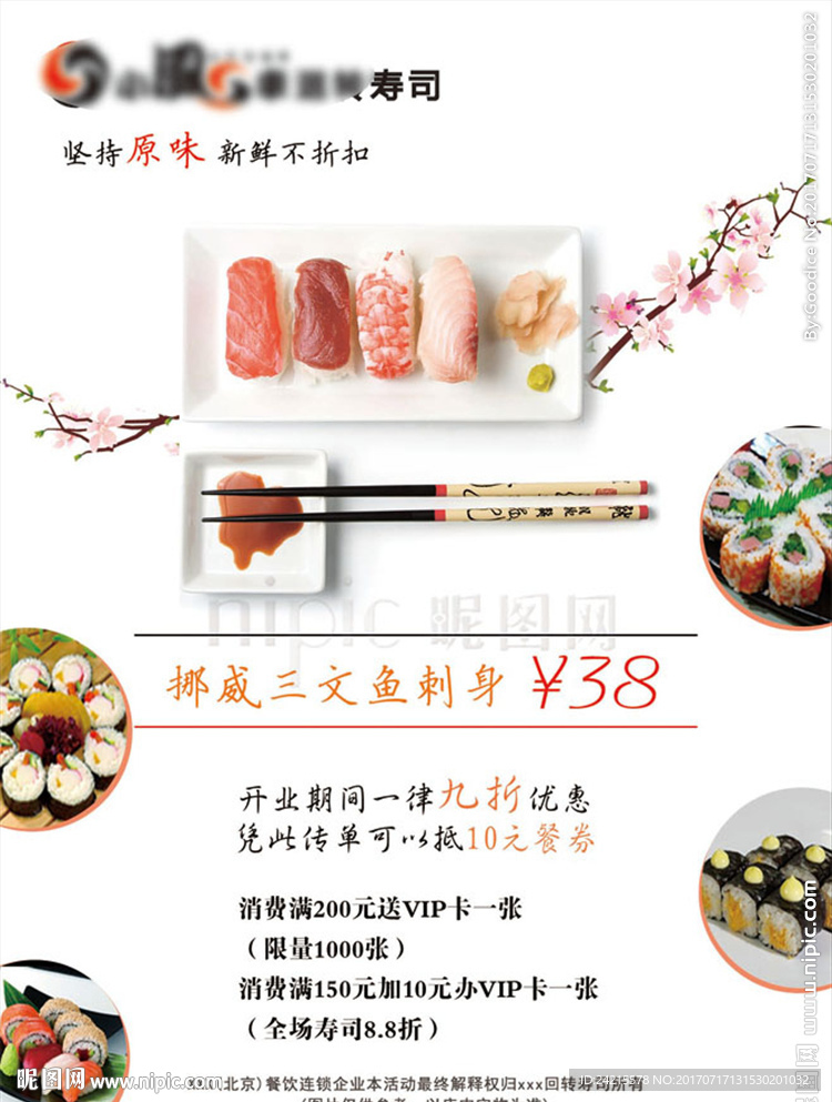 日本韩国寿司三文鱼宣传单海报