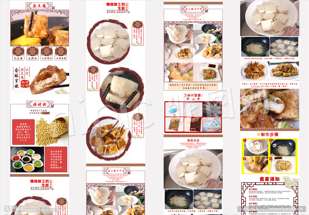 淘宝中国风详情页模板豆干臭豆腐