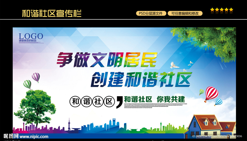和谐社区