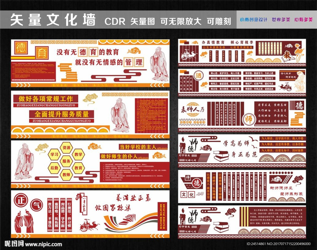 教师行政办公室文化墙