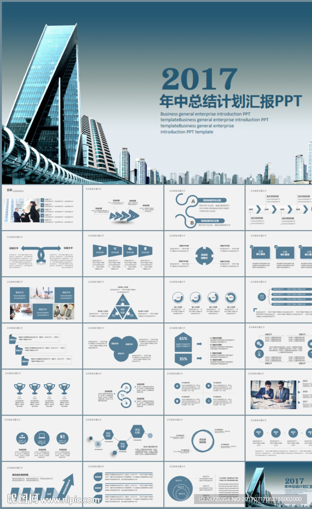 年中工作总结汇报ppt