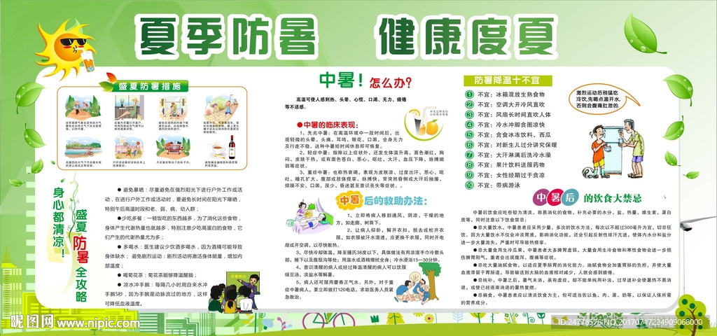 防暑宣传