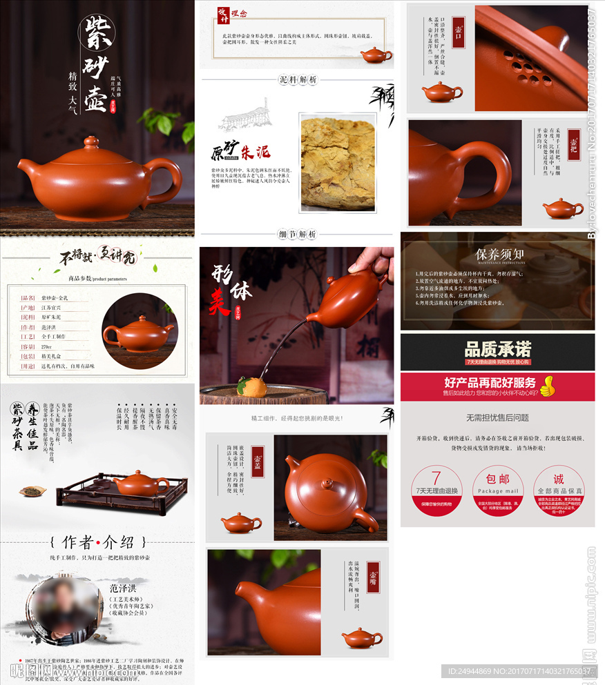 紫砂壶详情页