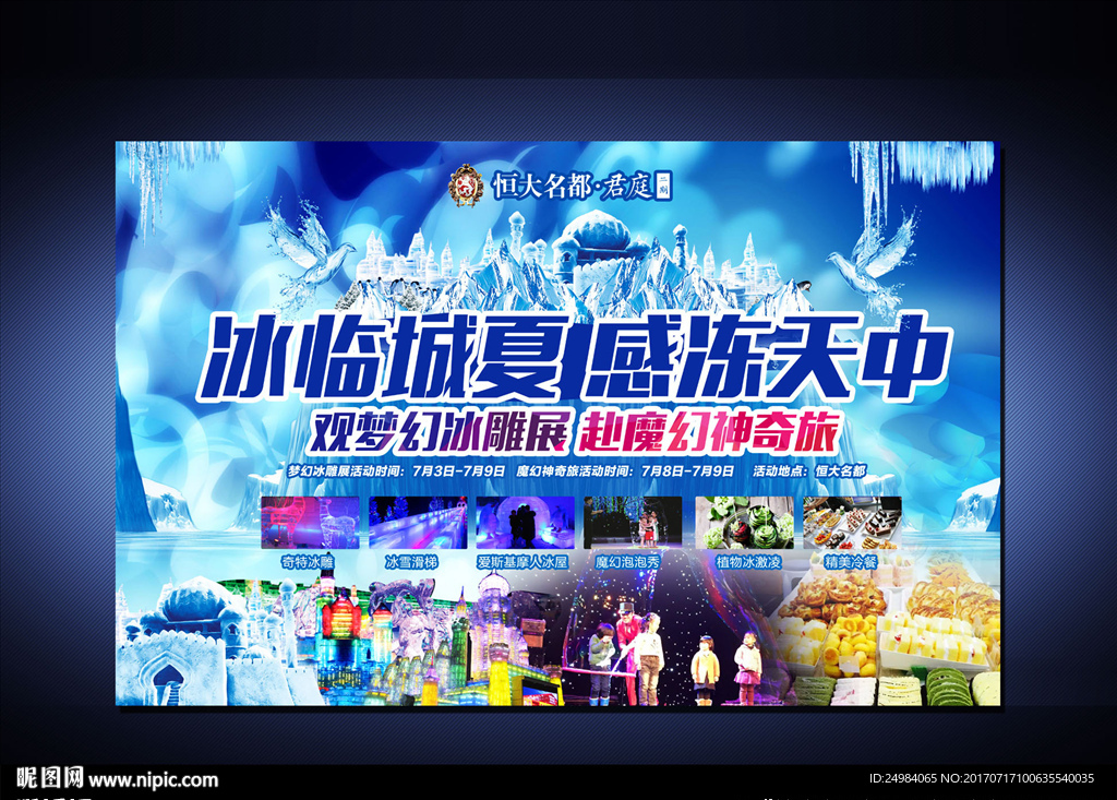 房地产海报