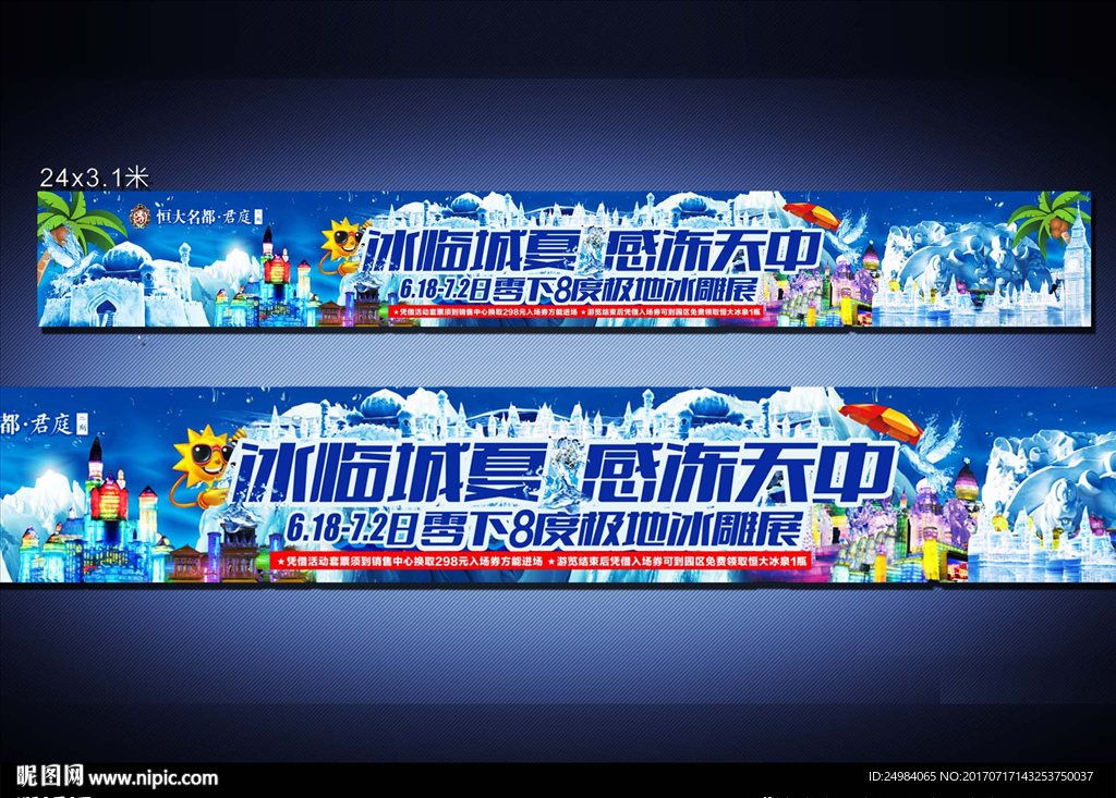 冰雕节活动海报