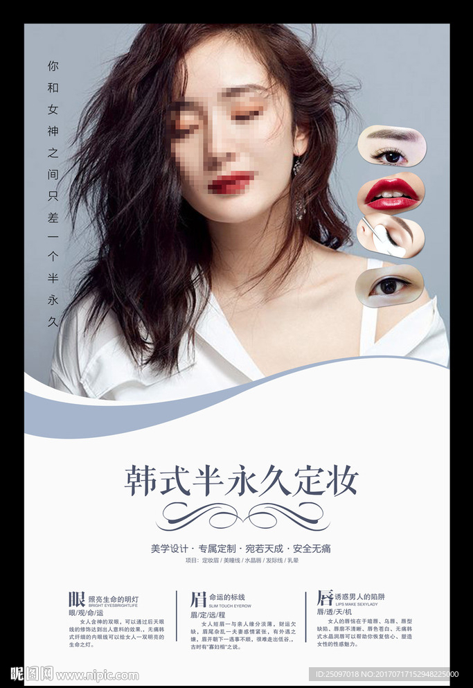 韩式半永久