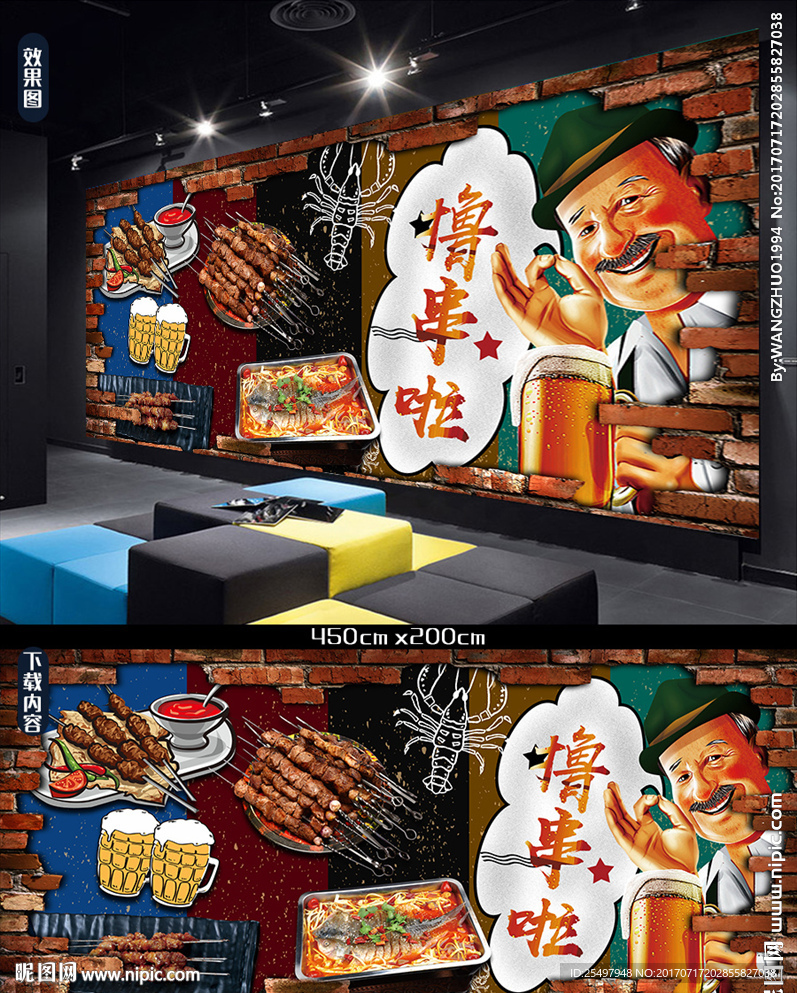 烤串撸串背景墙
