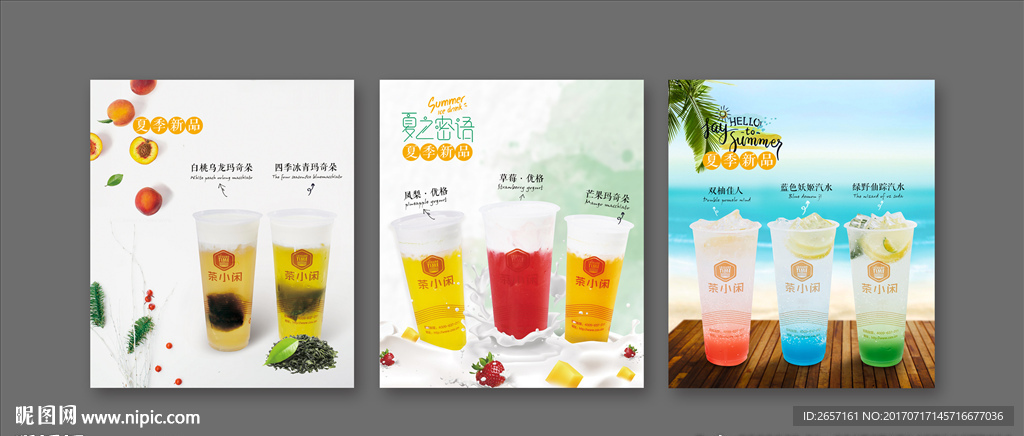 奶茶饮品海报