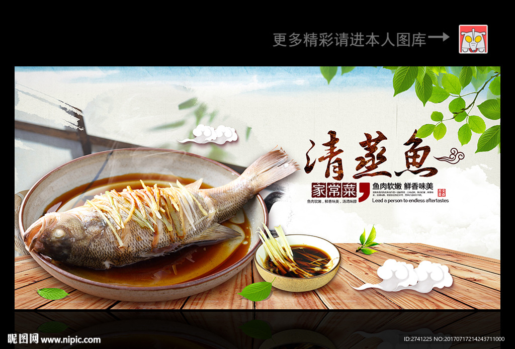 清蒸鱼