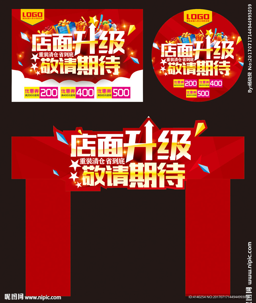 店面升级