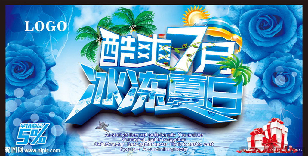 夏日海报
