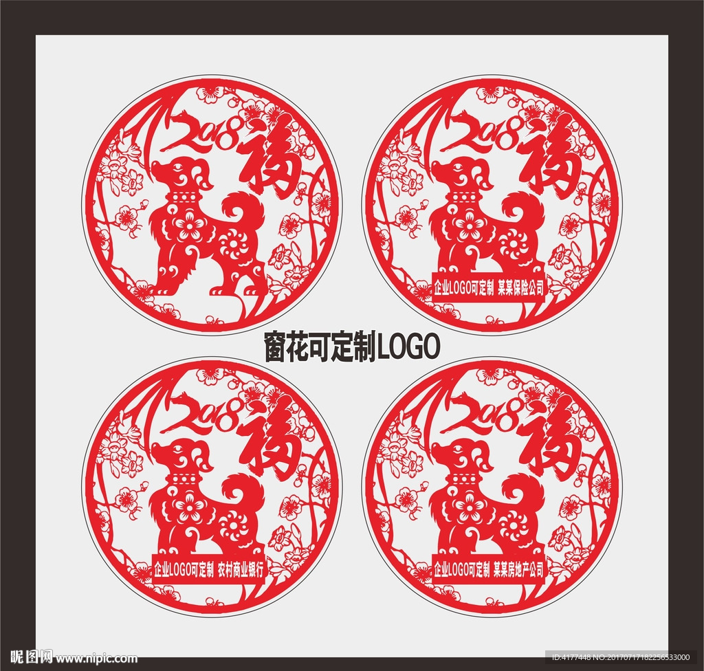 狗年剪纸