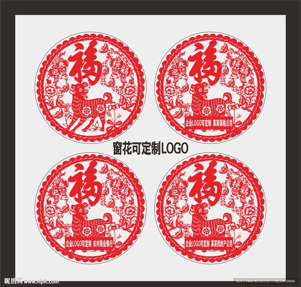 狗年剪纸