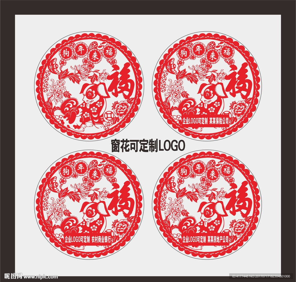 狗年剪纸