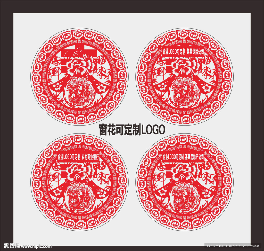 狗年剪纸