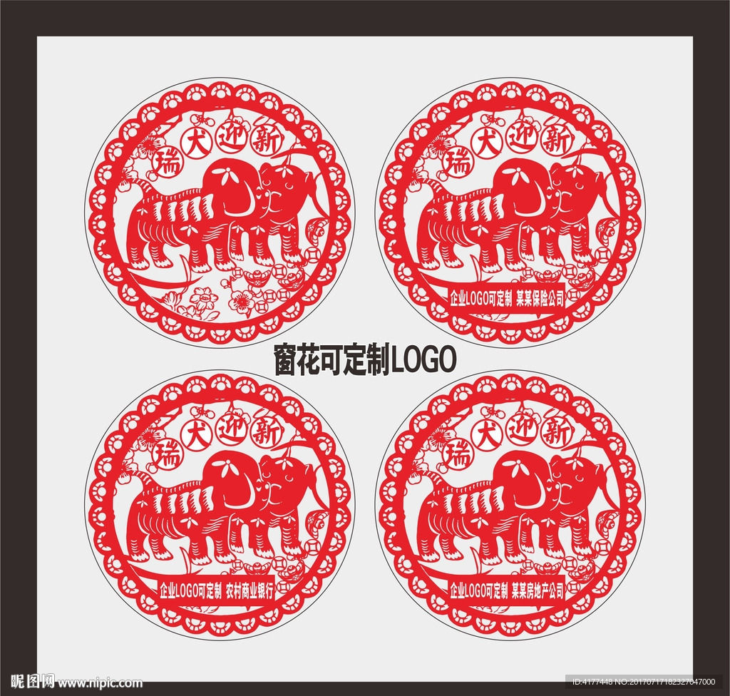狗年剪纸