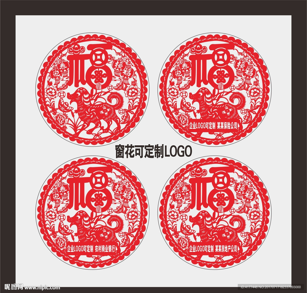 狗年剪纸
