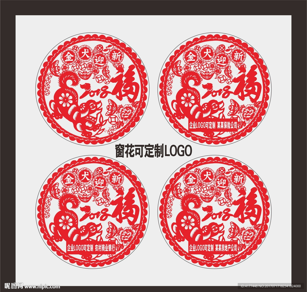 狗年剪纸