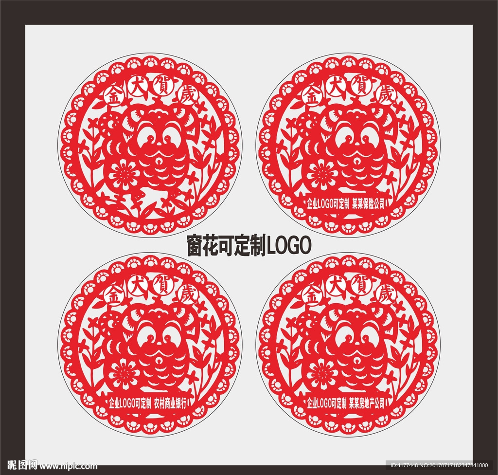 狗年剪纸
