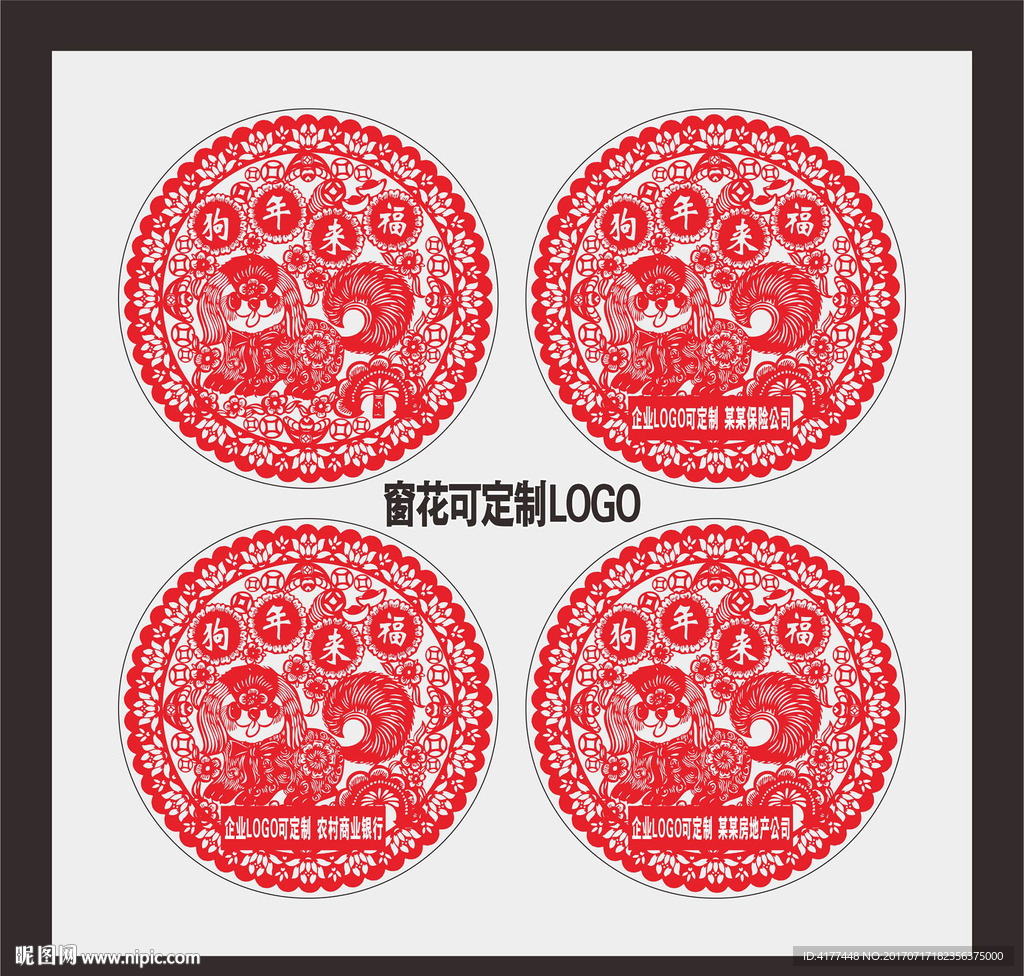 狗年剪纸