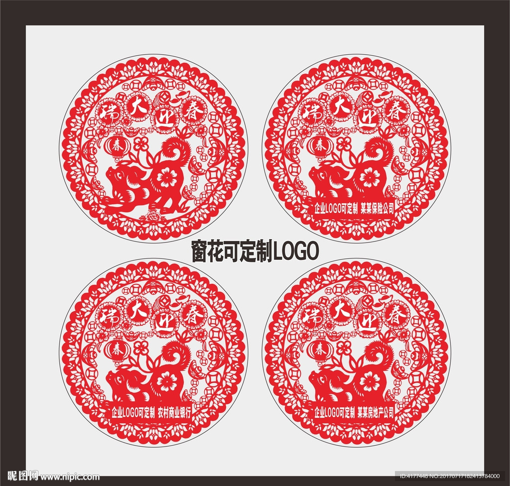 狗年剪纸