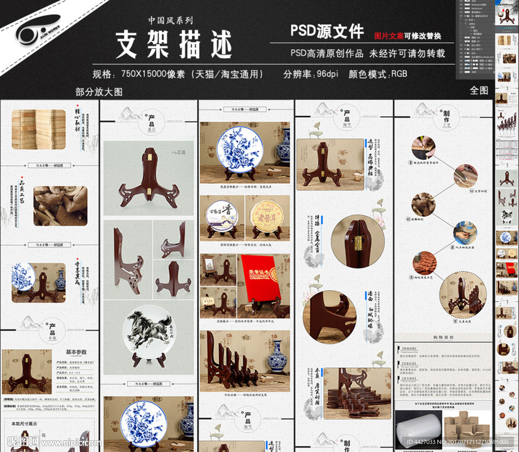 中国风支架详情页