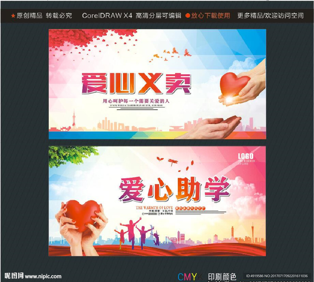 爱心义卖爱心助学