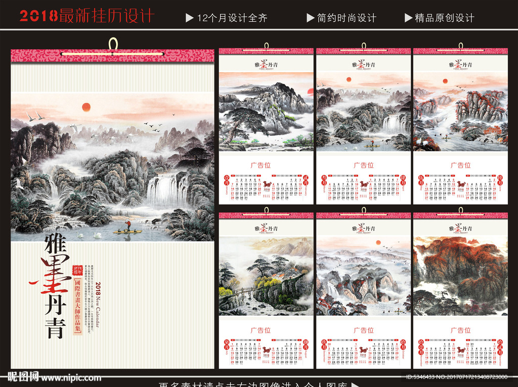 2018挂历