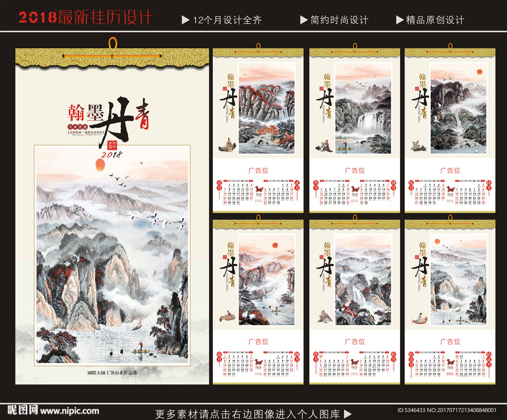 2018挂历